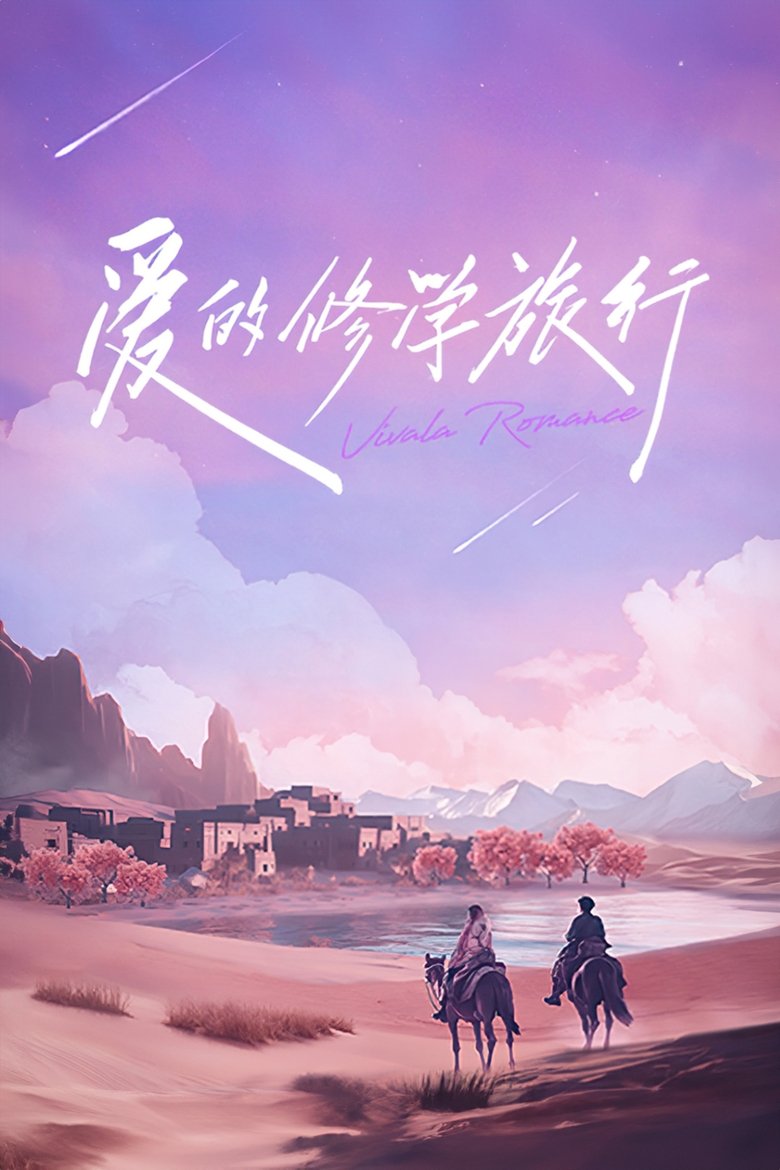 Viva La Romance Poster of Viva La Romance