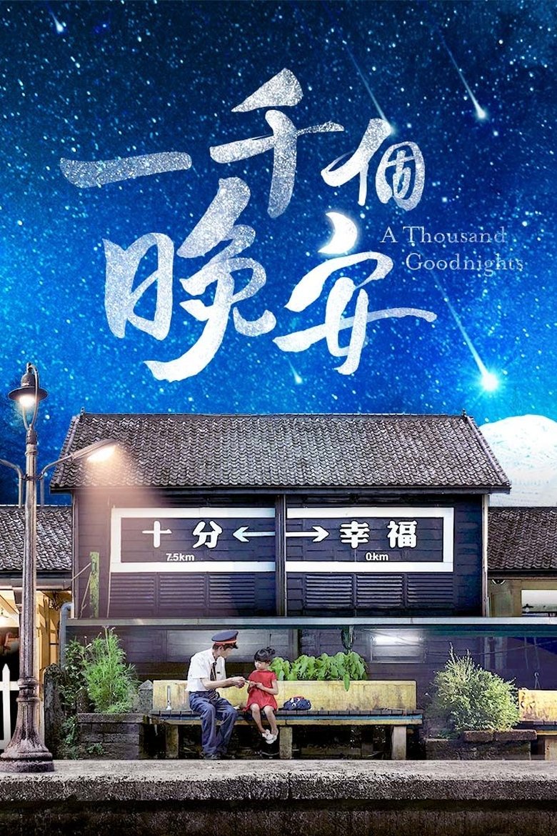 A Thousand Goodnights Poster of A Thousand Goodnights