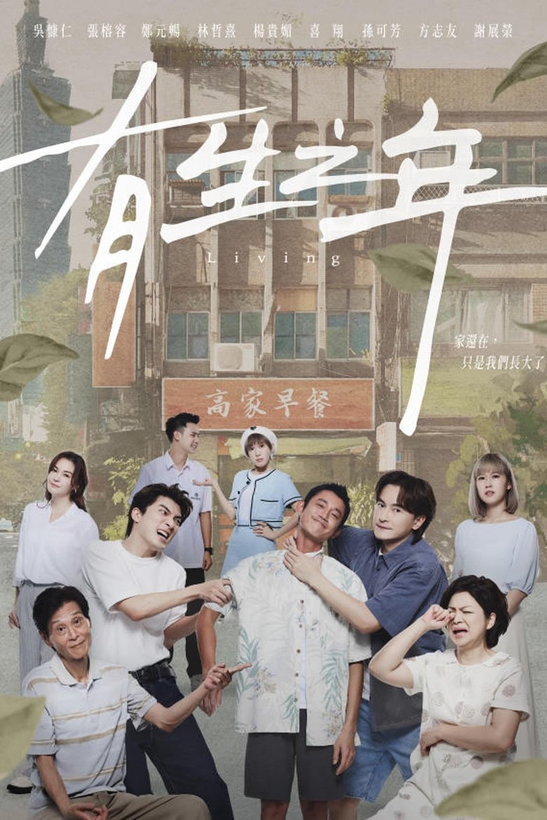 Episodes in Living - Season 1 - Season 1 Poster of Episodes in Living - Season 1 - Season 1