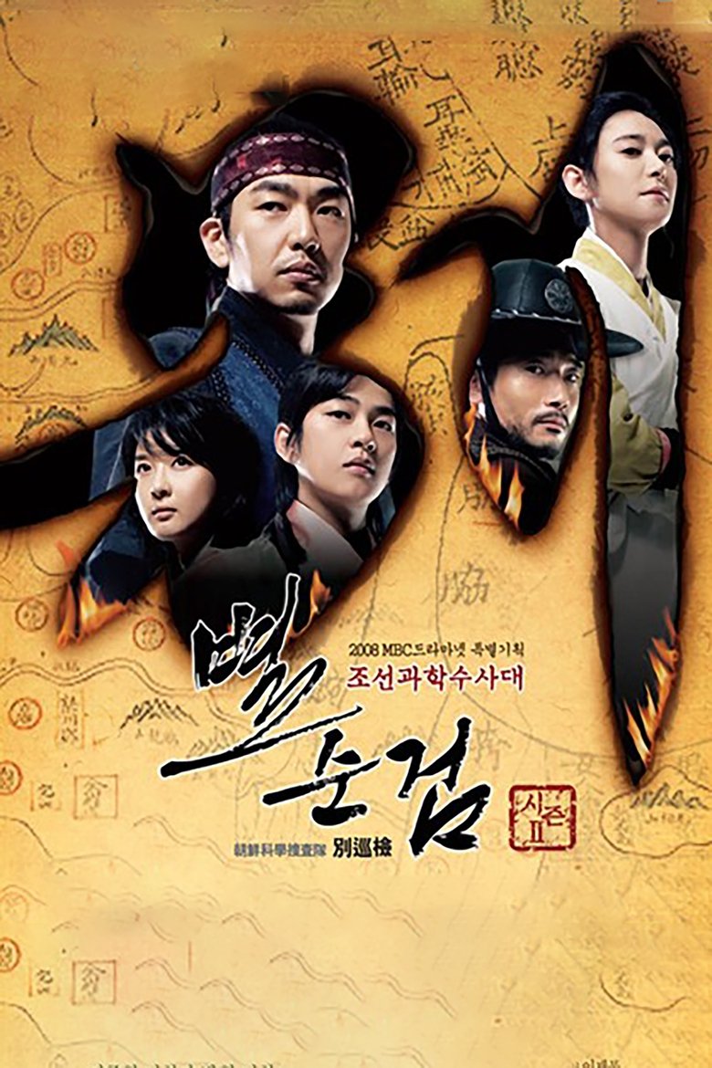 Episodes in Chosun Police - Season 2 - Season 2 Poster of Episodes in Chosun Police - Season 2 - Season 2