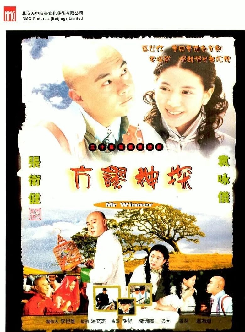 Episodes in Mr. Winner - Season 1 - Season 1 Poster of Episodes in Mr. Winner - Season 1 - Season 1