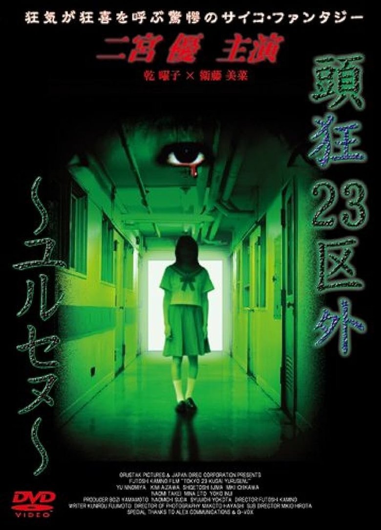 Crazed Head Outside of 23 Wards: Unforgiven Poster of Crazed Head Outside of 23 Wards: Unforgiven