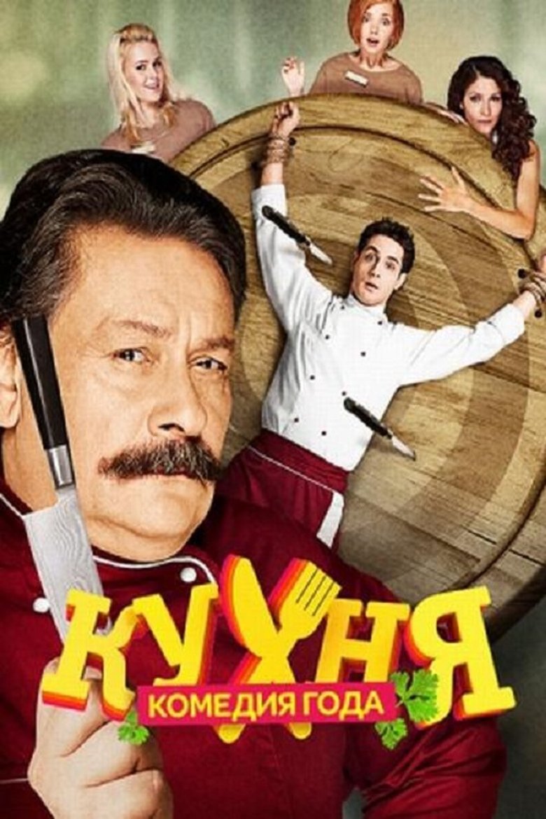 Episodes in The Kitchen - Season 2 - Season 2 Poster of Episodes in The Kitchen - Season 2 - Season 2
