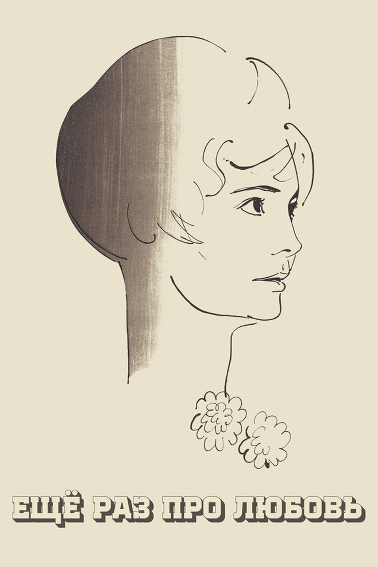 Once More About Love Poster of Once More About Love