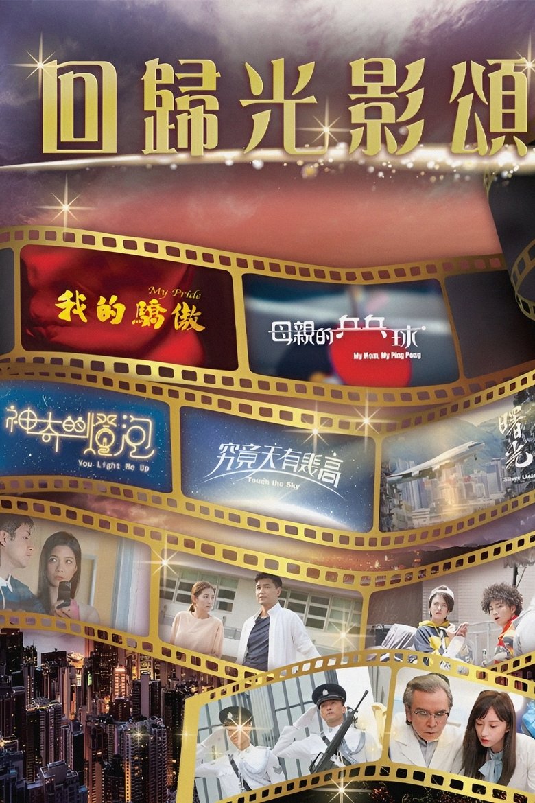 25 Years Drama Poster of 25 Years Drama
