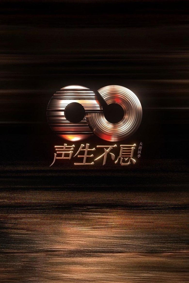 Episodes in Infinity And Beyond (TVB) - Season 1 - Season 1 Poster of Episodes in Infinity And Beyond (TVB) - Season 1 - Season 1