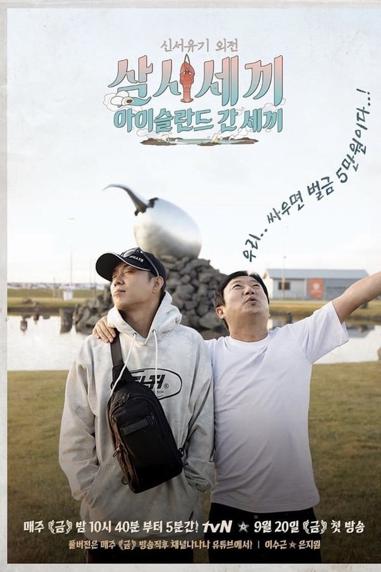 Episodes in Three Meals In Iceland - Season 1 - Season 1 Poster of Episodes in Three Meals In Iceland - Season 1 - Season 1