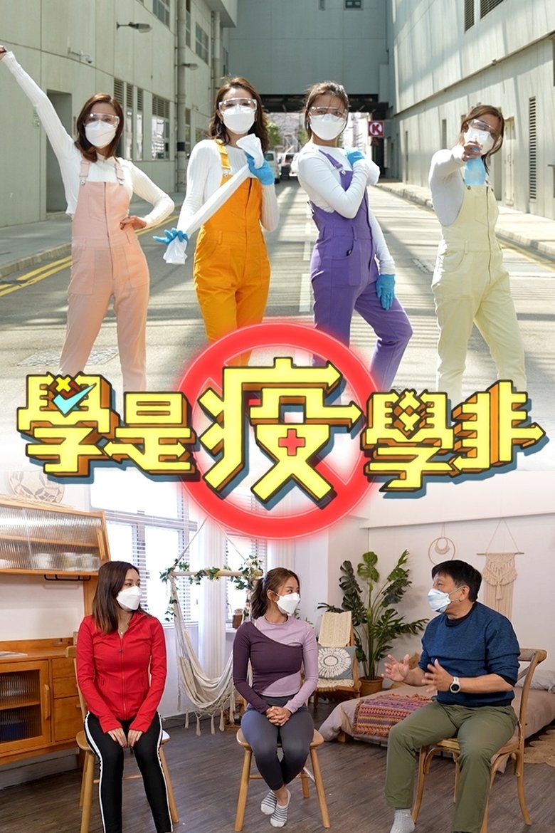 Episodes in Sidewalk Scientist Coronavirus Special - Season 2 - Season 2 Poster of Episodes in Sidewalk Scientist Coronavirus Special - Season 2 - Season 2