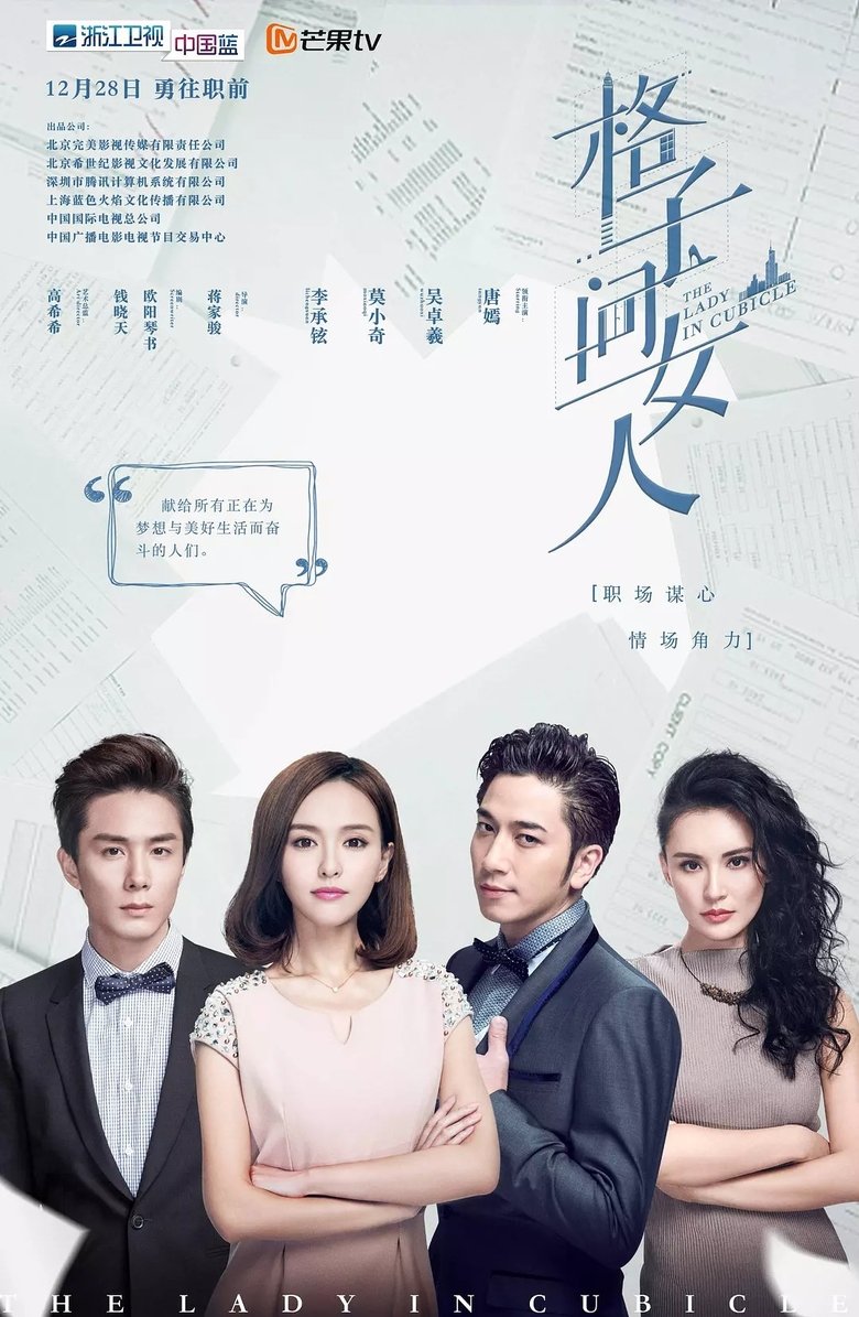 The Lady In The Cubicle Poster of The Lady In The Cubicle