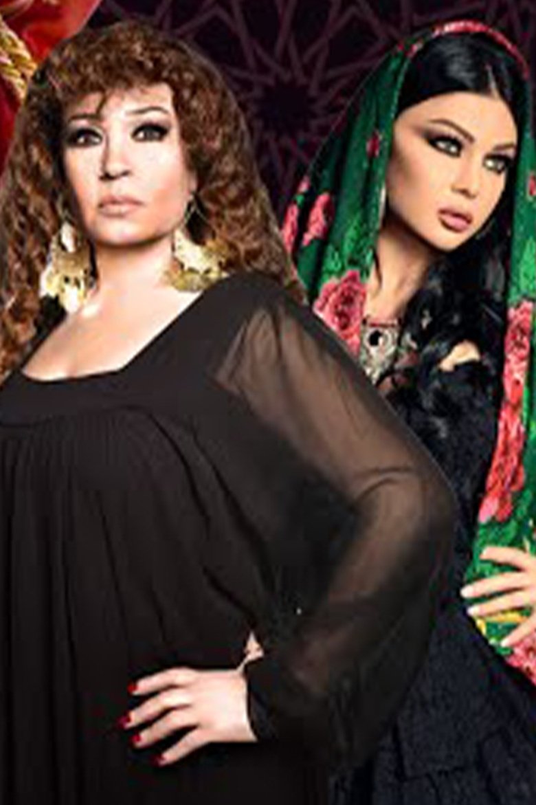 مولد وصاحبه غايب Poster of مولد وصاحبه غايب