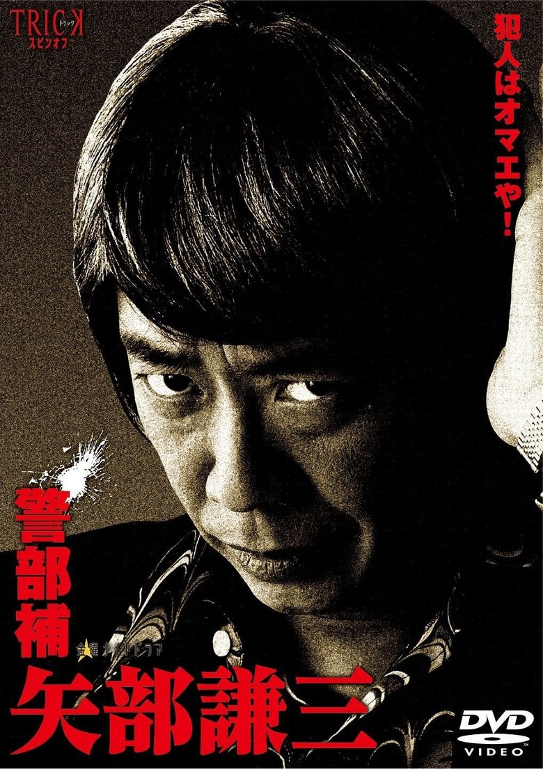 Keibuho Yabe Kenzo Poster of Keibuho Yabe Kenzo