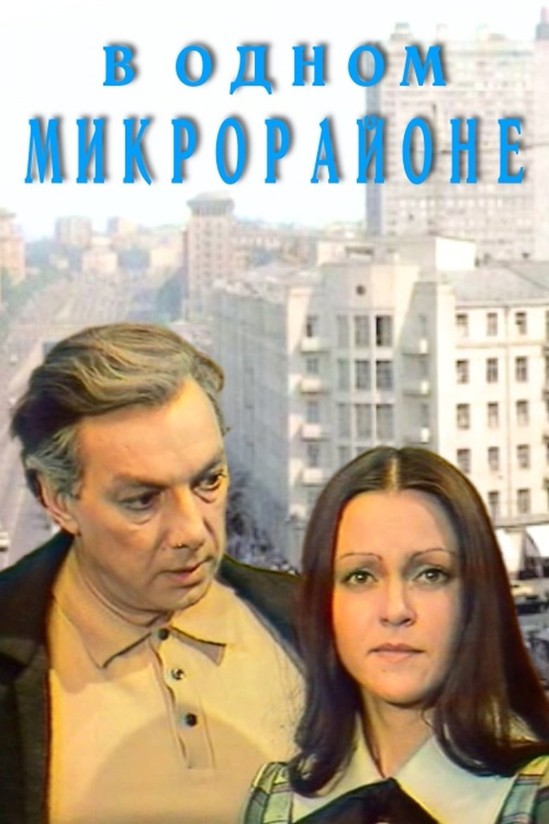 In One Microdistrict Poster of In One Microdistrict