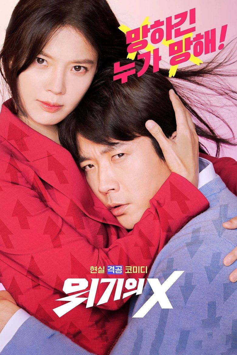 Episodes in Desperate Mr. X - Season 1 - Season 1 Poster of Episodes in Desperate Mr. X - Season 1 - Season 1