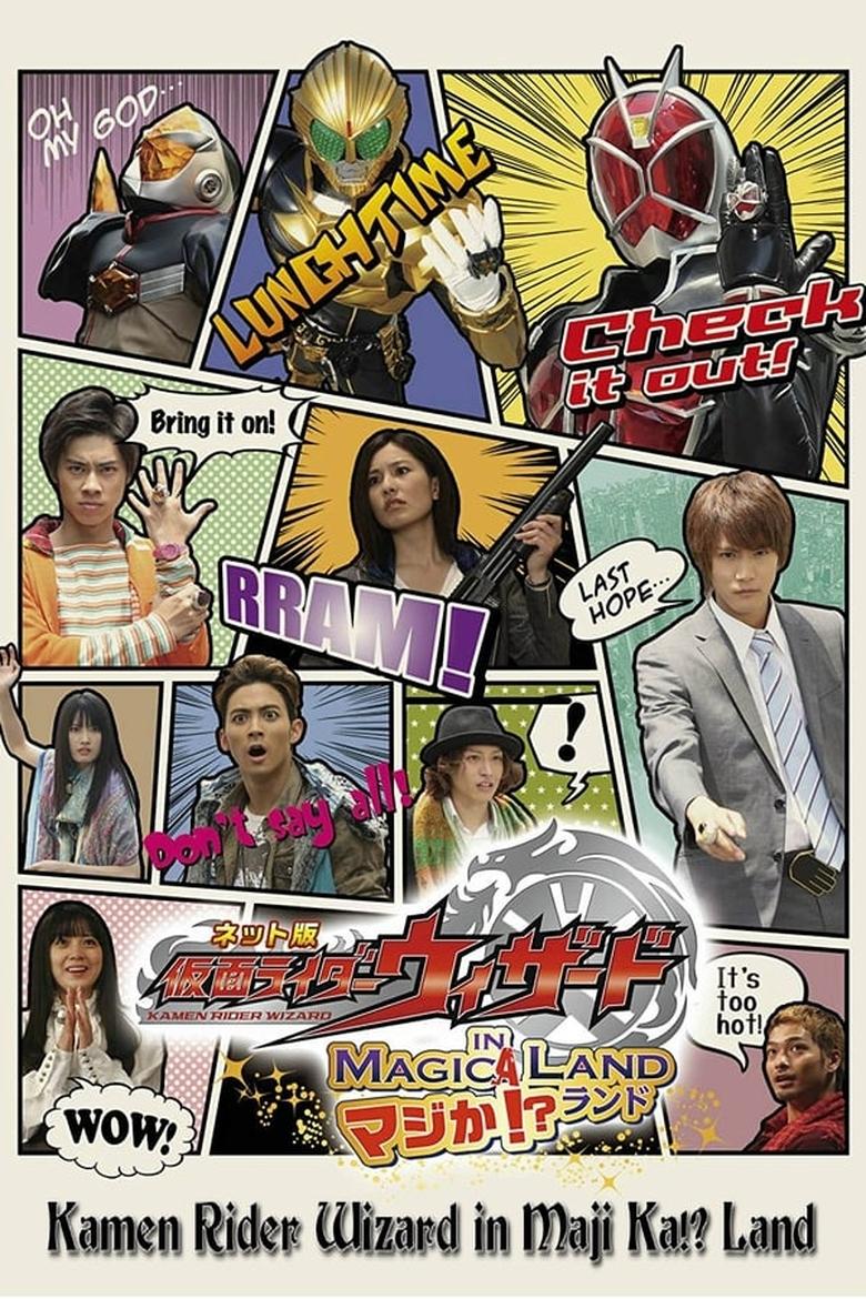Kamen Rider Wizard in Magic Land Seriously!? Poster of Kamen Rider Wizard in Magic Land Seriously!?