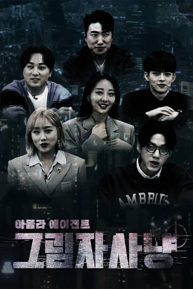 Idol Live Agent: Shadow Hunter Poster of Idol Live Agent: Shadow Hunter