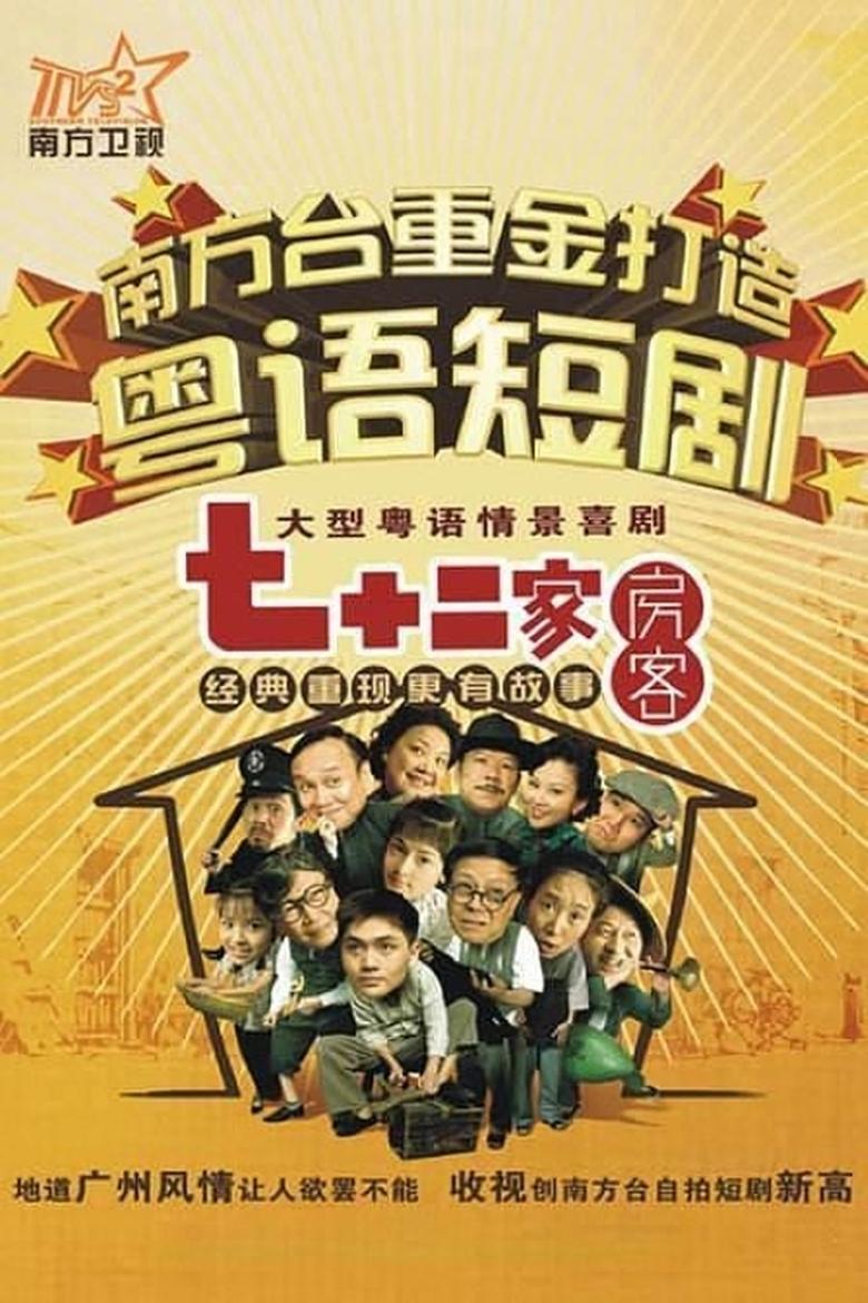 House of 72 Tenants Poster of House of 72 Tenants