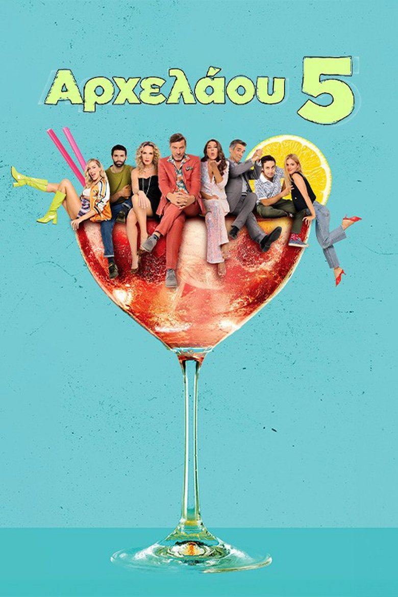 Episodes in Αρχελάου 5 - Season 1 - Season 1 Poster of Episodes in Αρχελάου 5 - Season 1 - Season 1