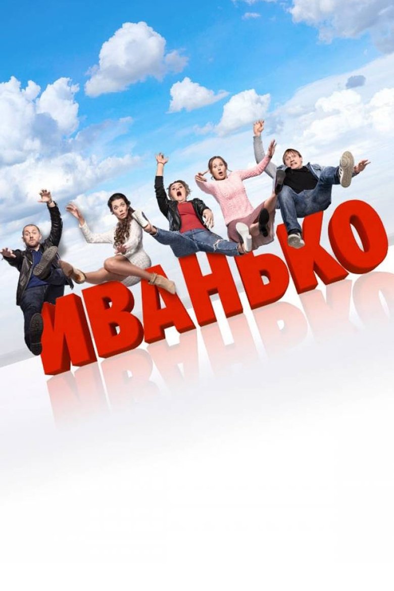 Episodes in Ivanko - Season 1 - Season 1 Poster of Episodes in Ivanko - Season 1 - Season 1