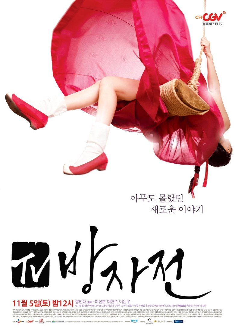 The Servant: The Untold Story of Bang-Ja Poster of The Servant: The Untold Story of Bang-Ja
