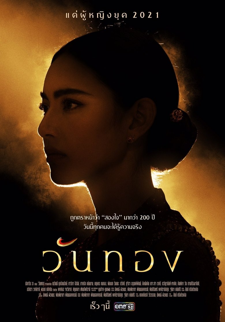 Wanthong Poster of Wanthong
