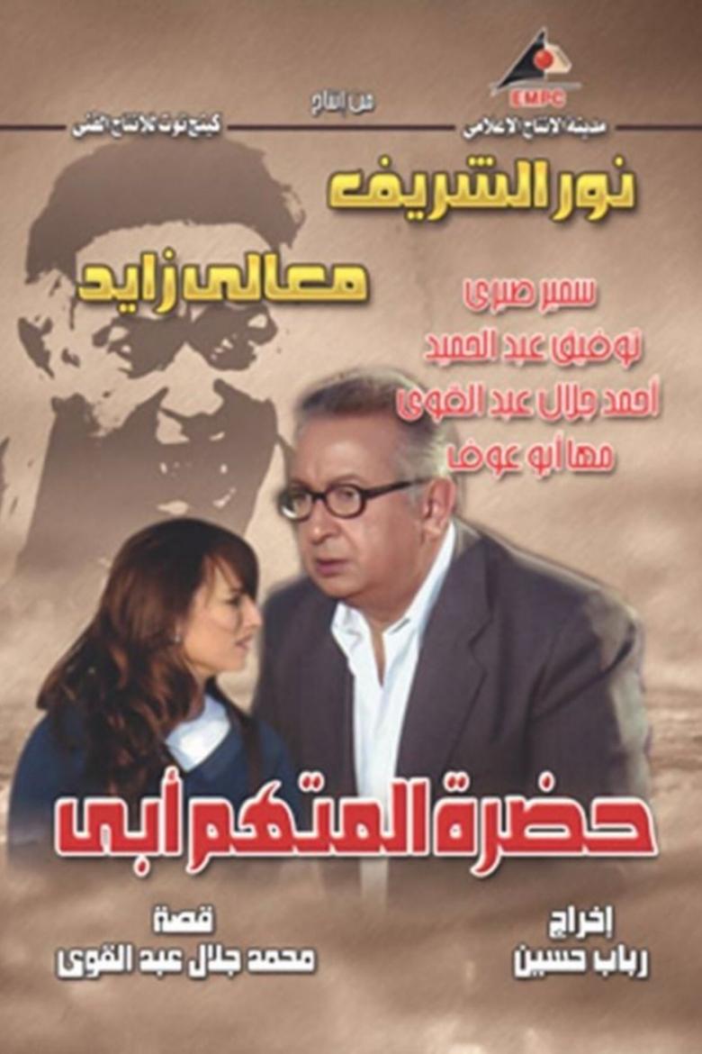 The Accused Is My Father Poster of The Accused Is My Father