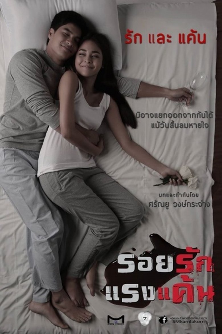 Episodes in Love & Hatred - Season 1 - Season 1 Poster of Episodes in Love & Hatred - Season 1 - Season 1