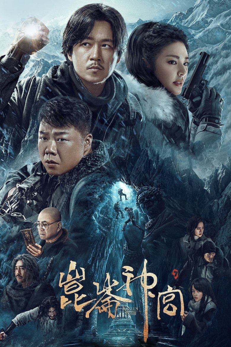 Episodes in Kunlun Tomb - Season 1 - Season 1 Poster of Episodes in Kunlun Tomb - Season 1 - Season 1