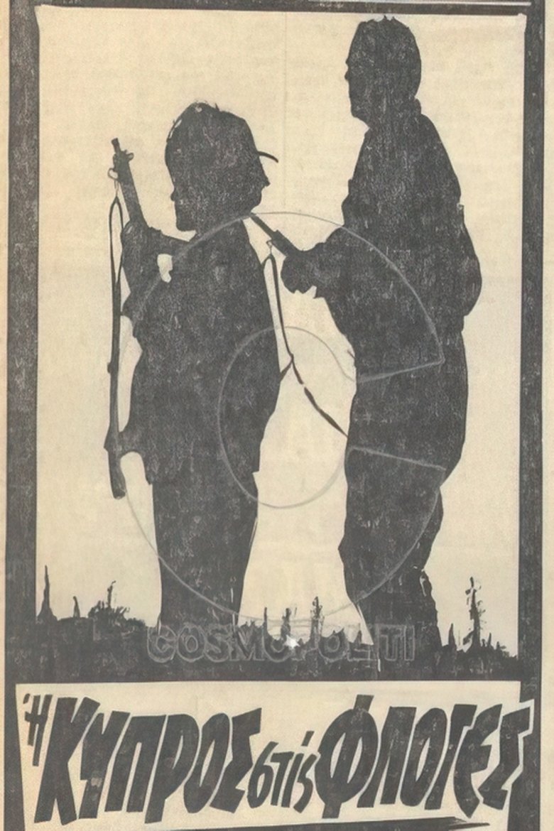 Η Κύπρος στις φλόγες Poster of Η Κύπρος στις φλόγες