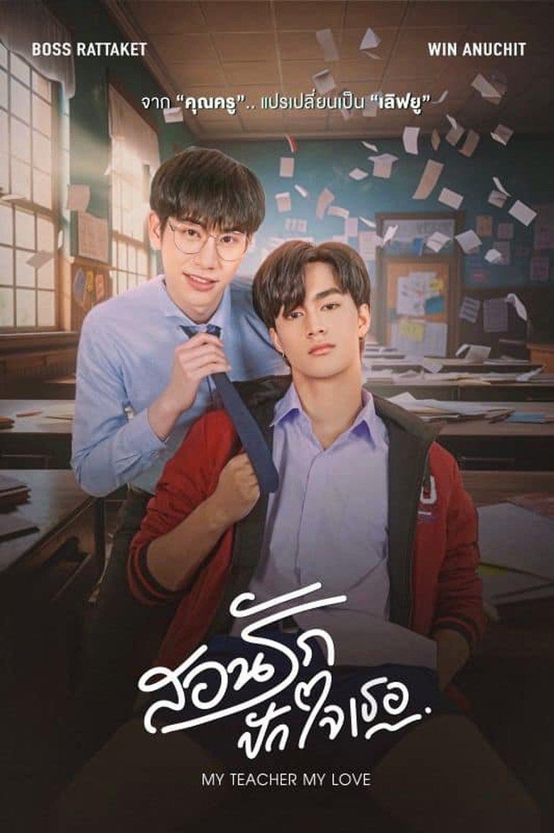 Episodes in My Teacher My Love - Season 1 - Season 1 Poster of Episodes in My Teacher My Love - Season 1 - Season 1