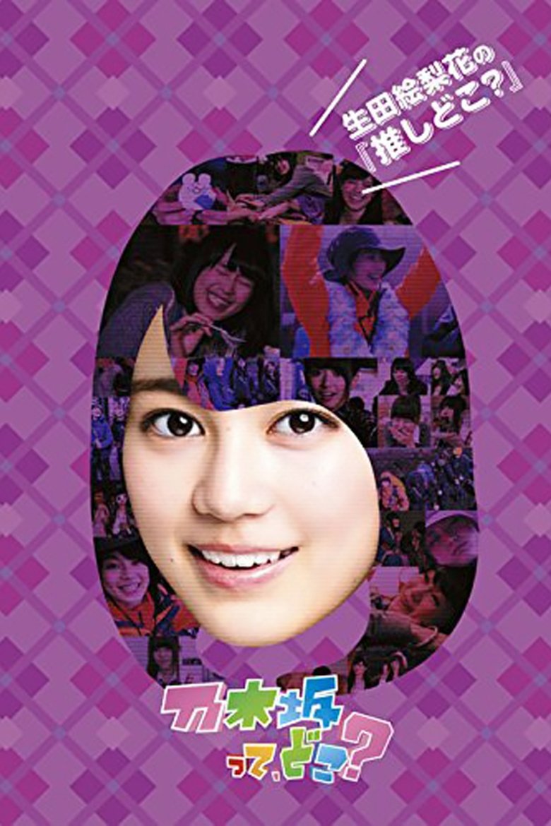 Episodes in Nogizakatte, Doko? - Season 5 - Season 5 Poster of Episodes in Nogizakatte, Doko? - Season 5 - Season 5