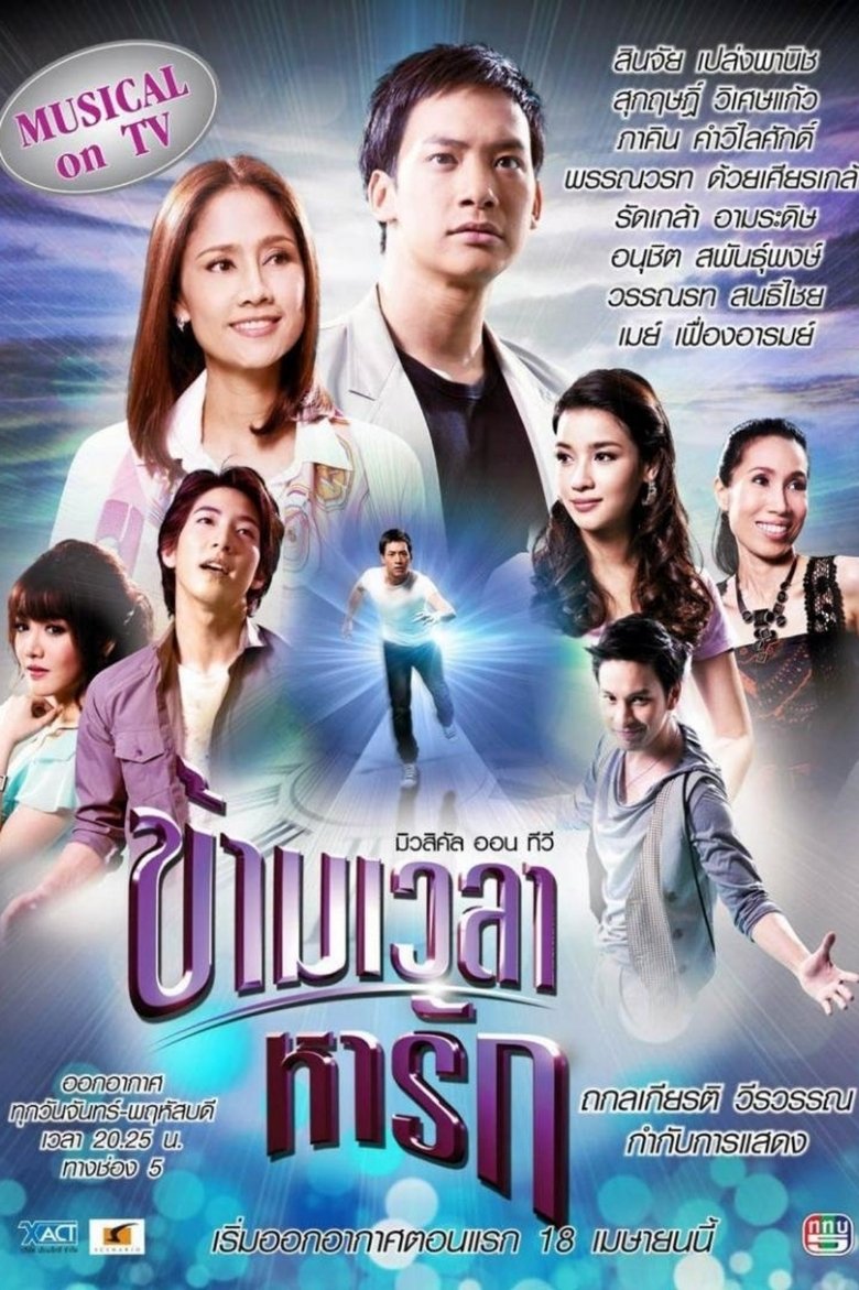 Crossing The Time To Find Love Poster of Crossing The Time To Find Love