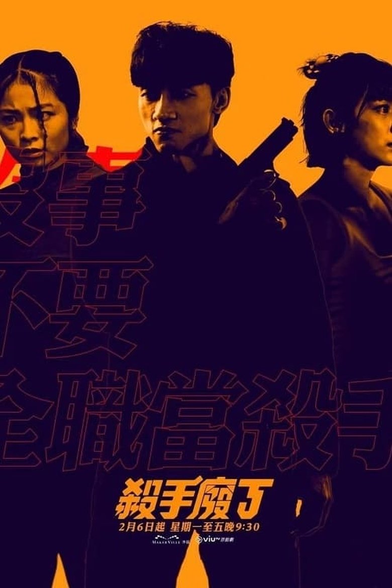 Episodes in Killing Procedures - Season 1 - Season 1 Poster of Episodes in Killing Procedures - Season 1 - Season 1