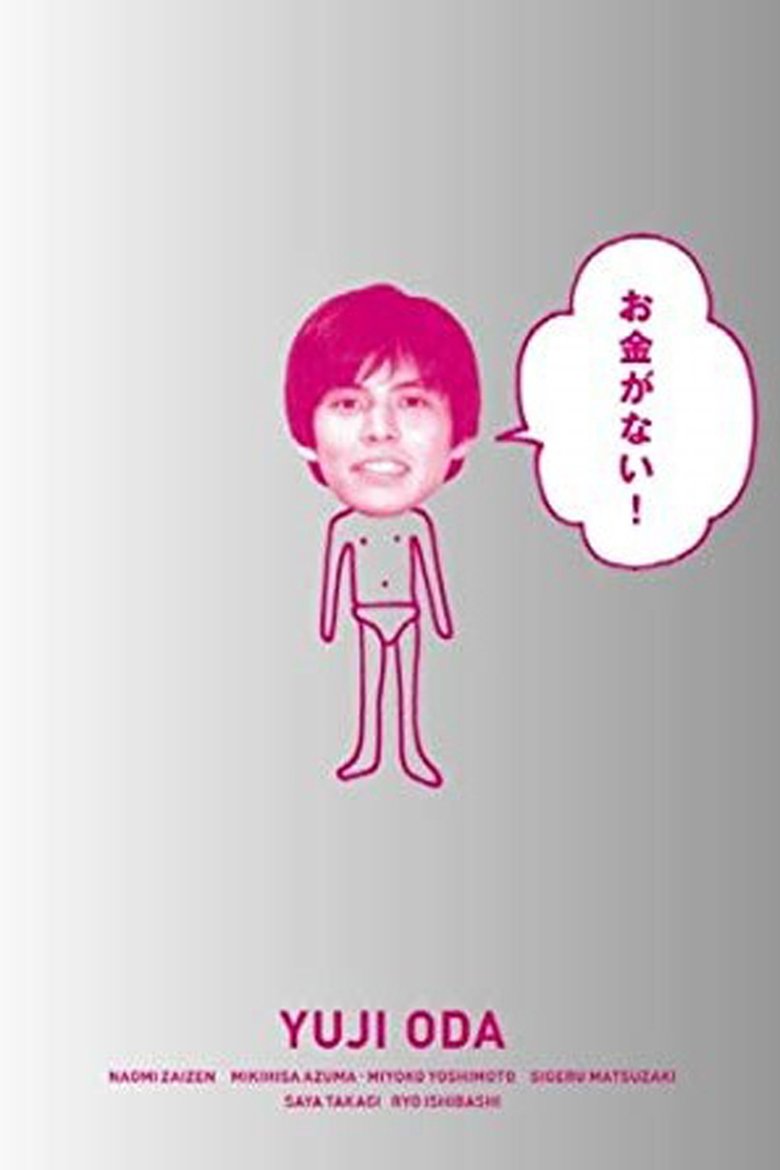 Okane ga Nai! Poster of Okane ga Nai!