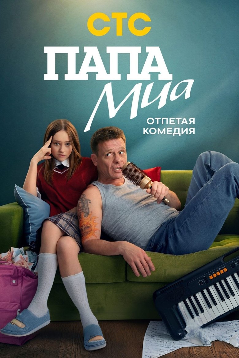 Mia's Dad Poster of Mia's Dad