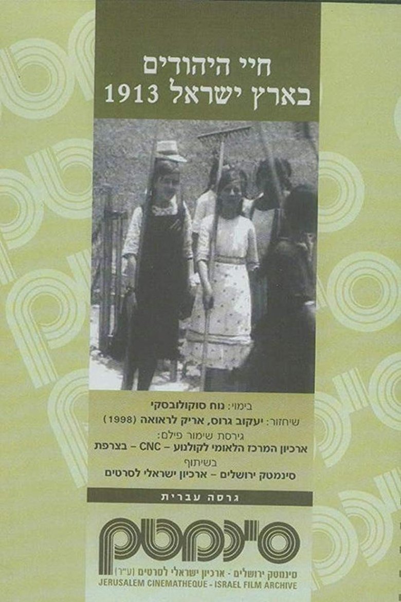 The Life of the Jews of Palestine Poster of The Life of the Jews of Palestine