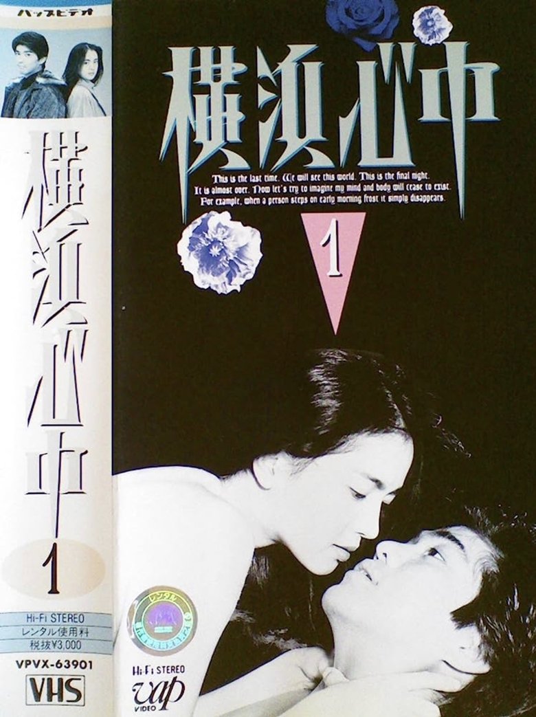 Yokohama shinjū Poster of Yokohama shinjū