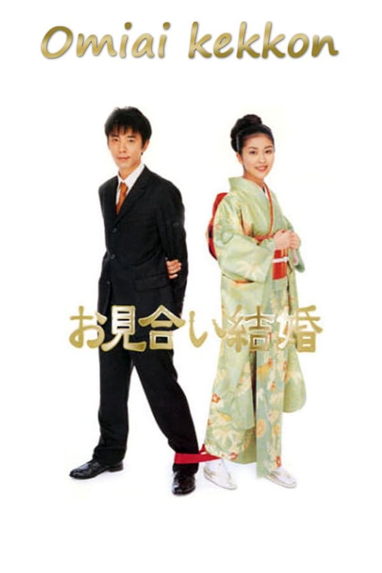 Episodes in Omiai Kekkon - Season 1 - Season 1 Poster of Episodes in Omiai Kekkon - Season 1 - Season 1
