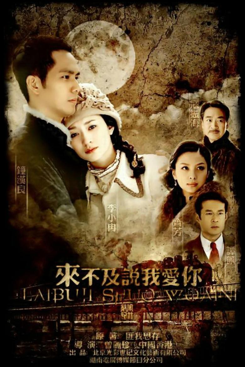 Too Late To Say I Love You Poster of Too Late To Say I Love You
