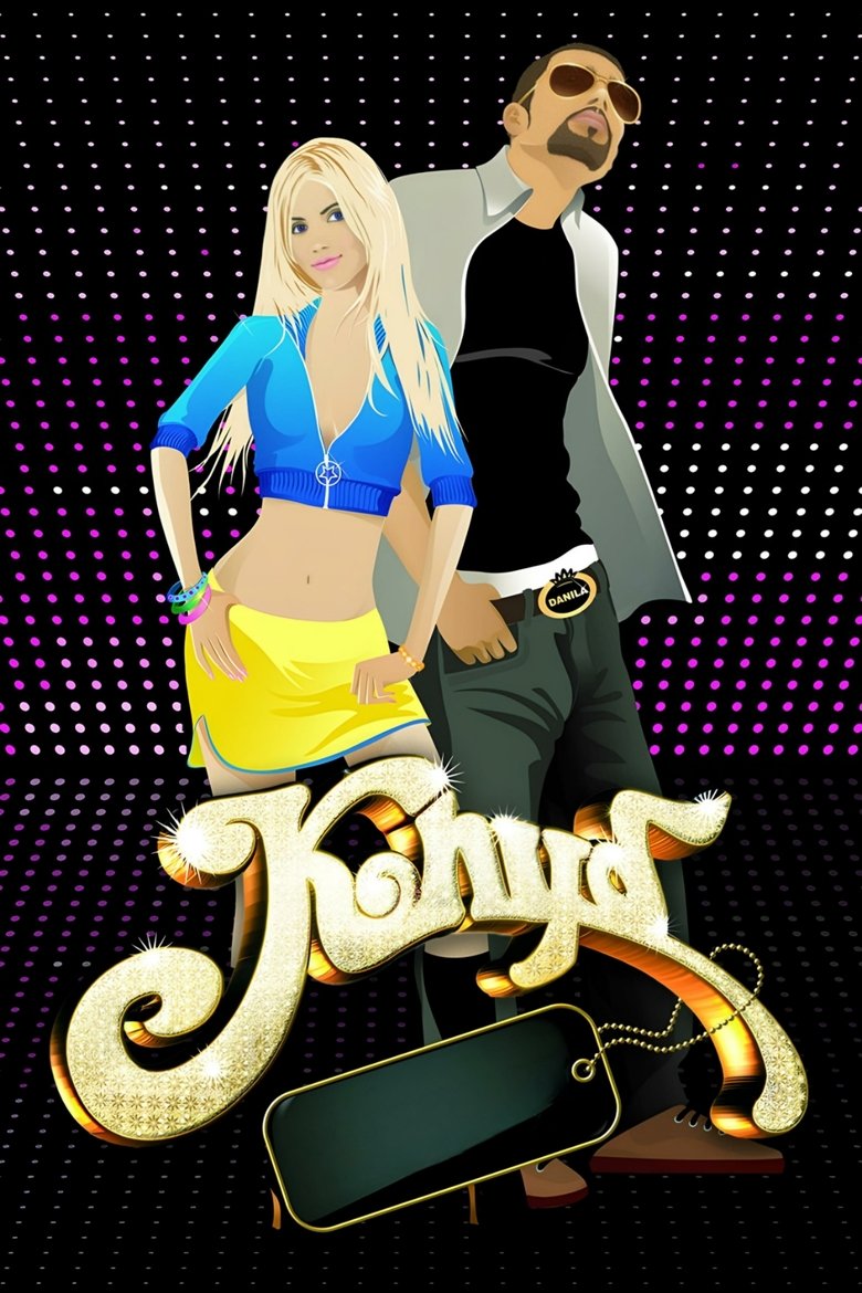 The Club Poster of The Club