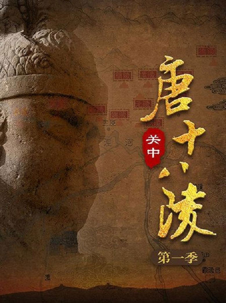 Guan Zhong Tang Shi Ba Ling Poster of Guan Zhong Tang Shi Ba Ling