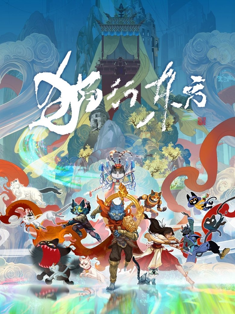 Episodes in Cat God - Season 1 - Season 1 Poster of Episodes in Cat God - Season 1 - Season 1