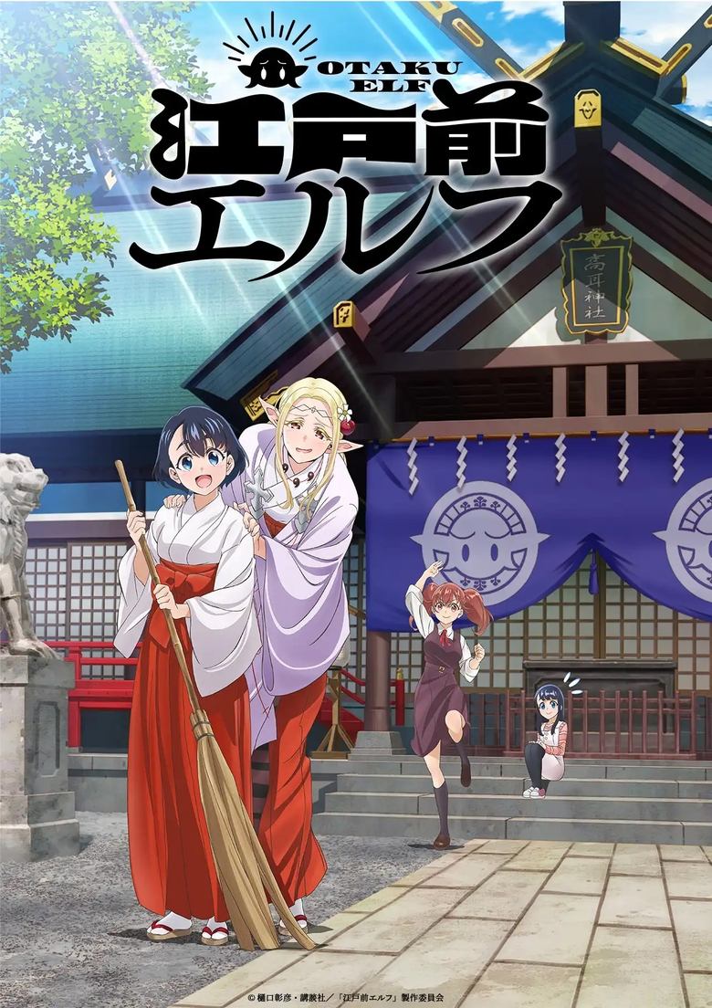 Cast and Crew in Otaku Elf - Detective Koma-chan (Season 1 - Episode 11) - Detective Koma-chan Poster of Cast and Crew in Otaku Elf - Detective Koma-chan (Season 1 - Episode 11) - Detective Koma-chan