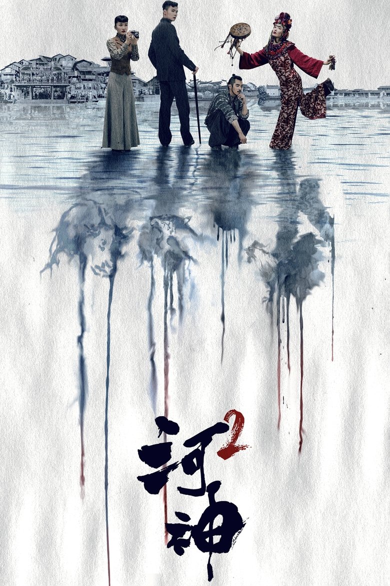 Episodes in Tientsin Mystic - Season 2 - Season 2 Poster of Episodes in Tientsin Mystic - Season 2 - Season 2