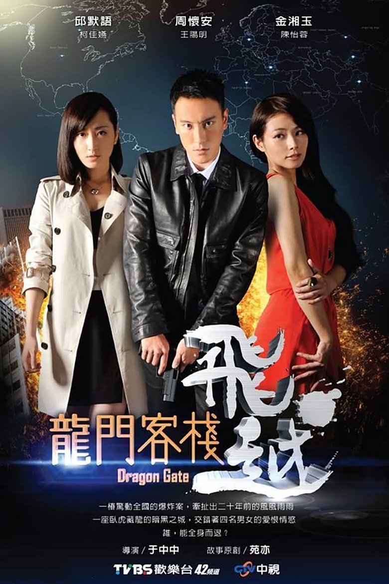 Dragon Gate Poster of Dragon Gate