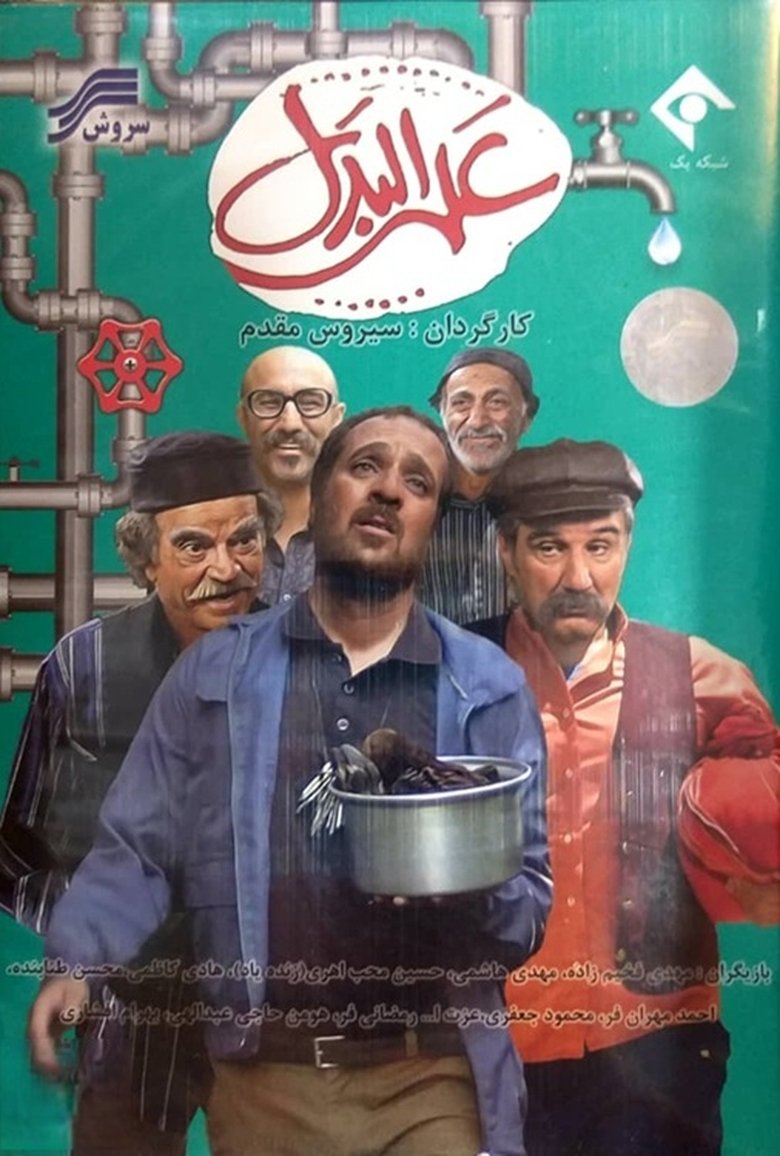 Alalbadal Poster of Alalbadal