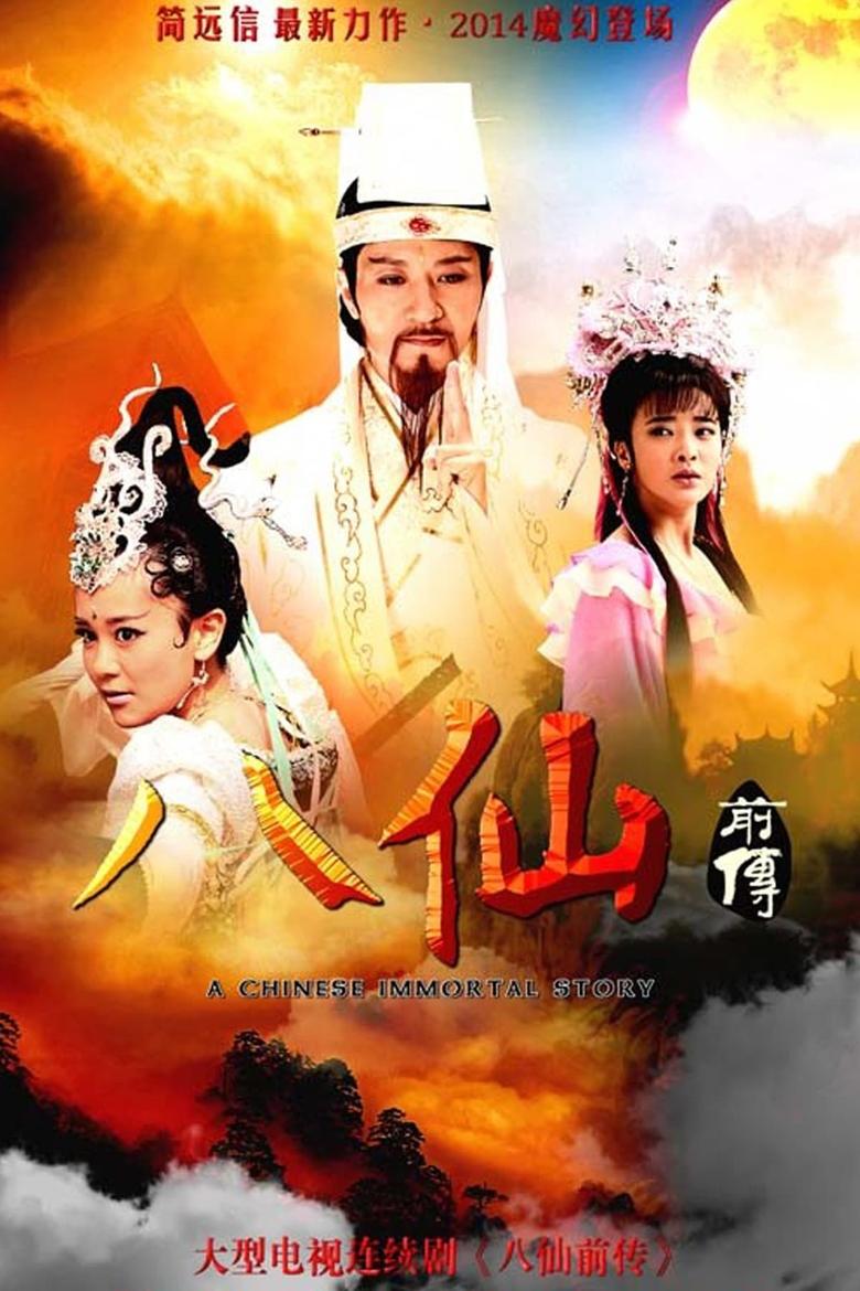 A Legend of Chinese Immortal Poster of A Legend of Chinese Immortal
