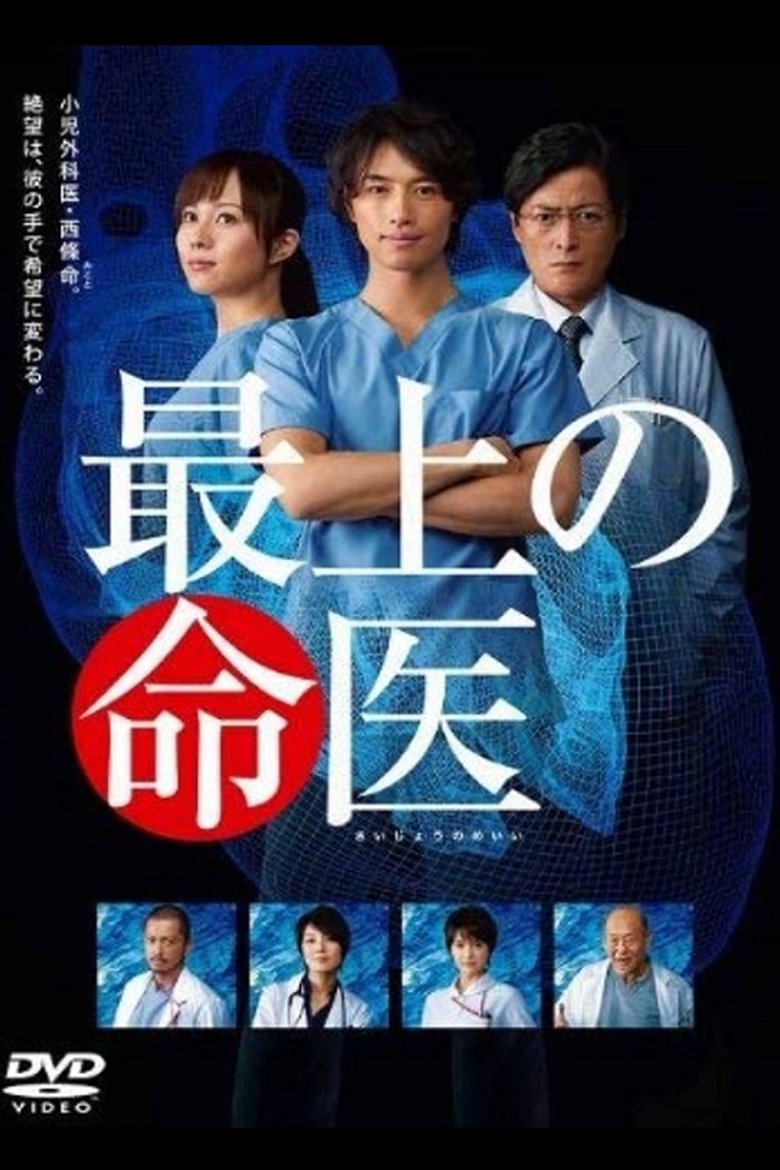 Episodes in The Best Skilled Surgeon - Season 1 - Season 1 Poster of Episodes in The Best Skilled Surgeon - Season 1 - Season 1