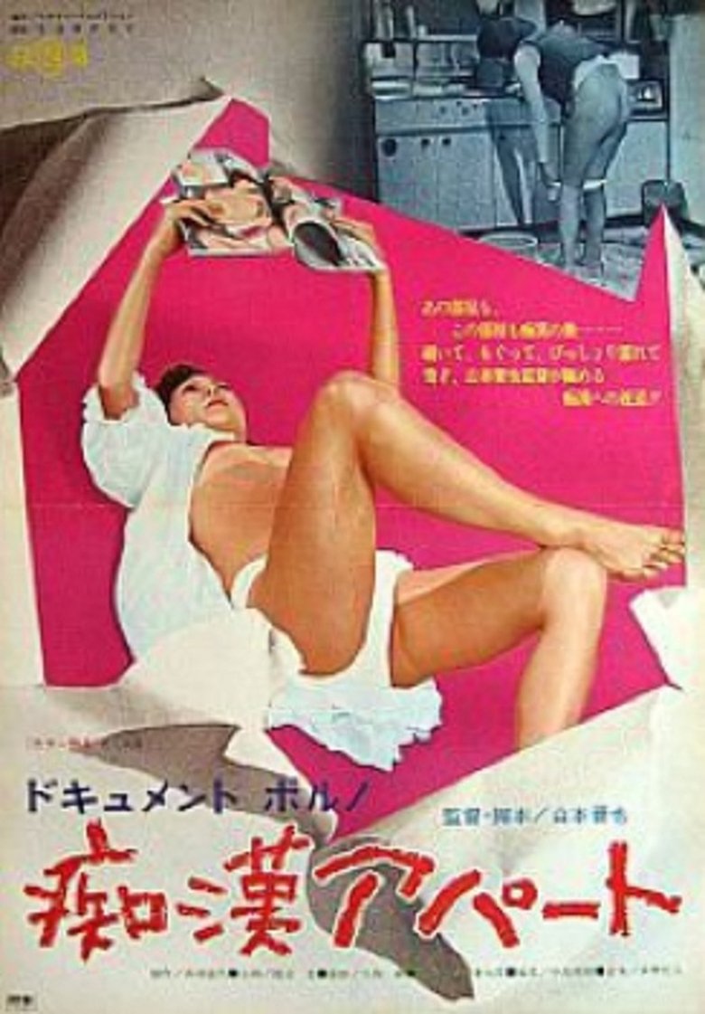 Dokyumento: poruno chikan apāto Poster of Dokyumento: poruno chikan apāto