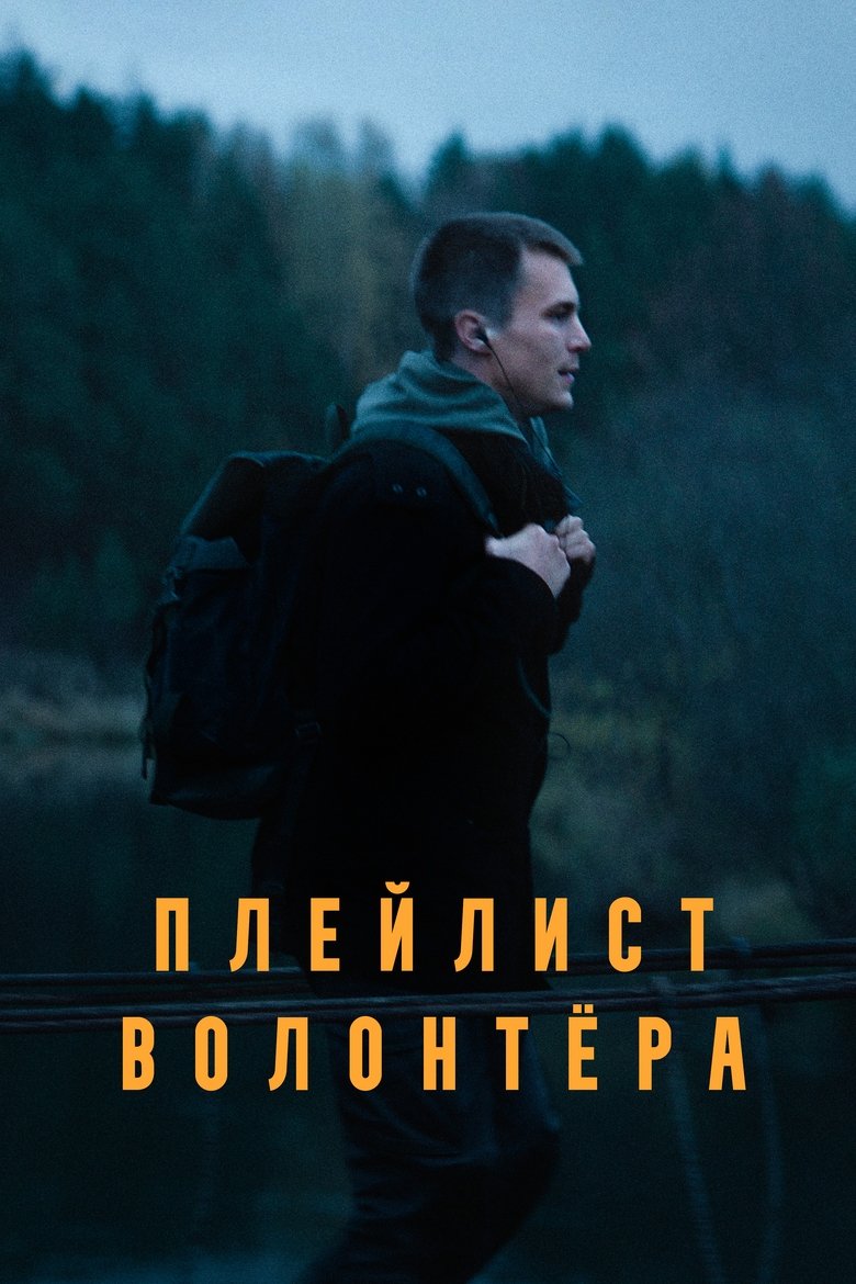 Episodes in Volunteer's Playlist - Season 1 - Season 1 Poster of Episodes in Volunteer's Playlist - Season 1 - Season 1