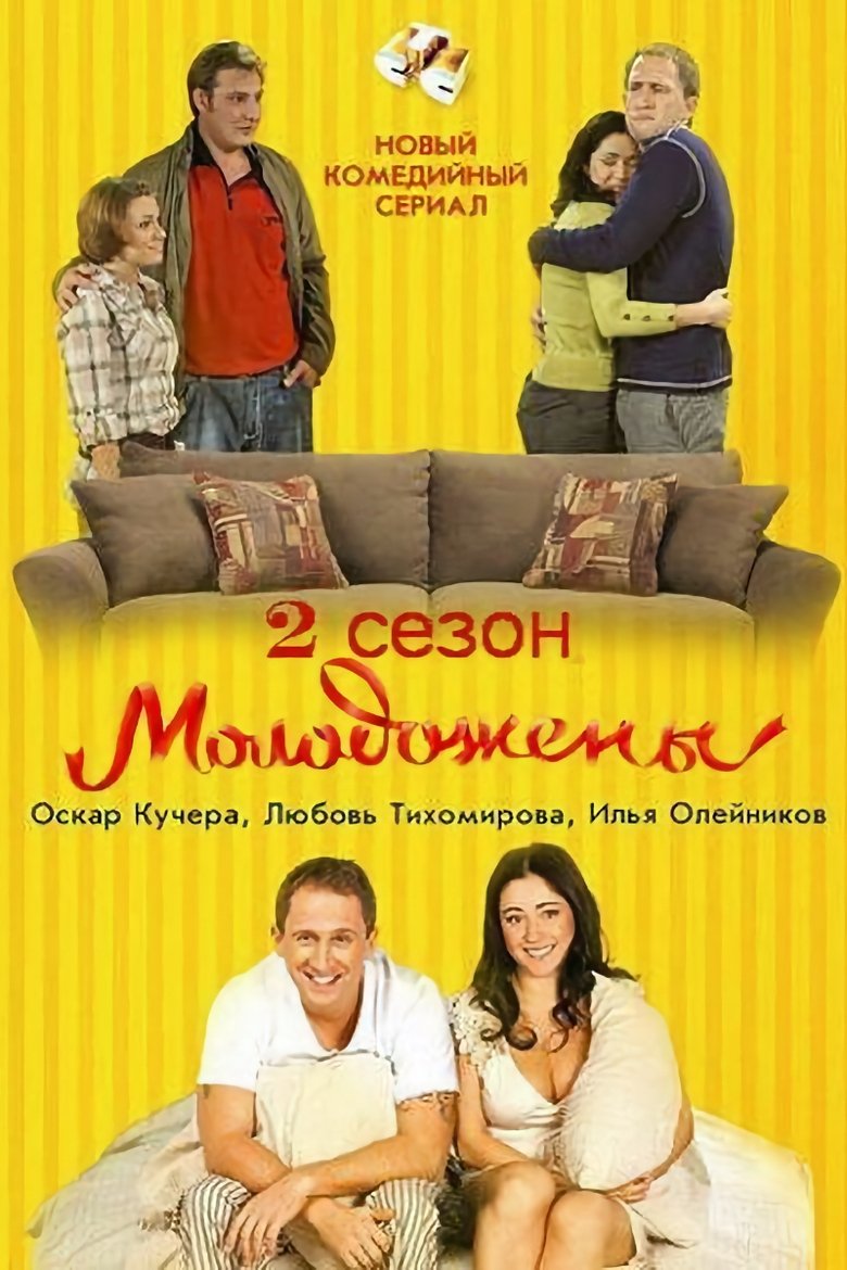 Episodes in Newlyweds - Season 2 - Season 2 Poster of Episodes in Newlyweds - Season 2 - Season 2